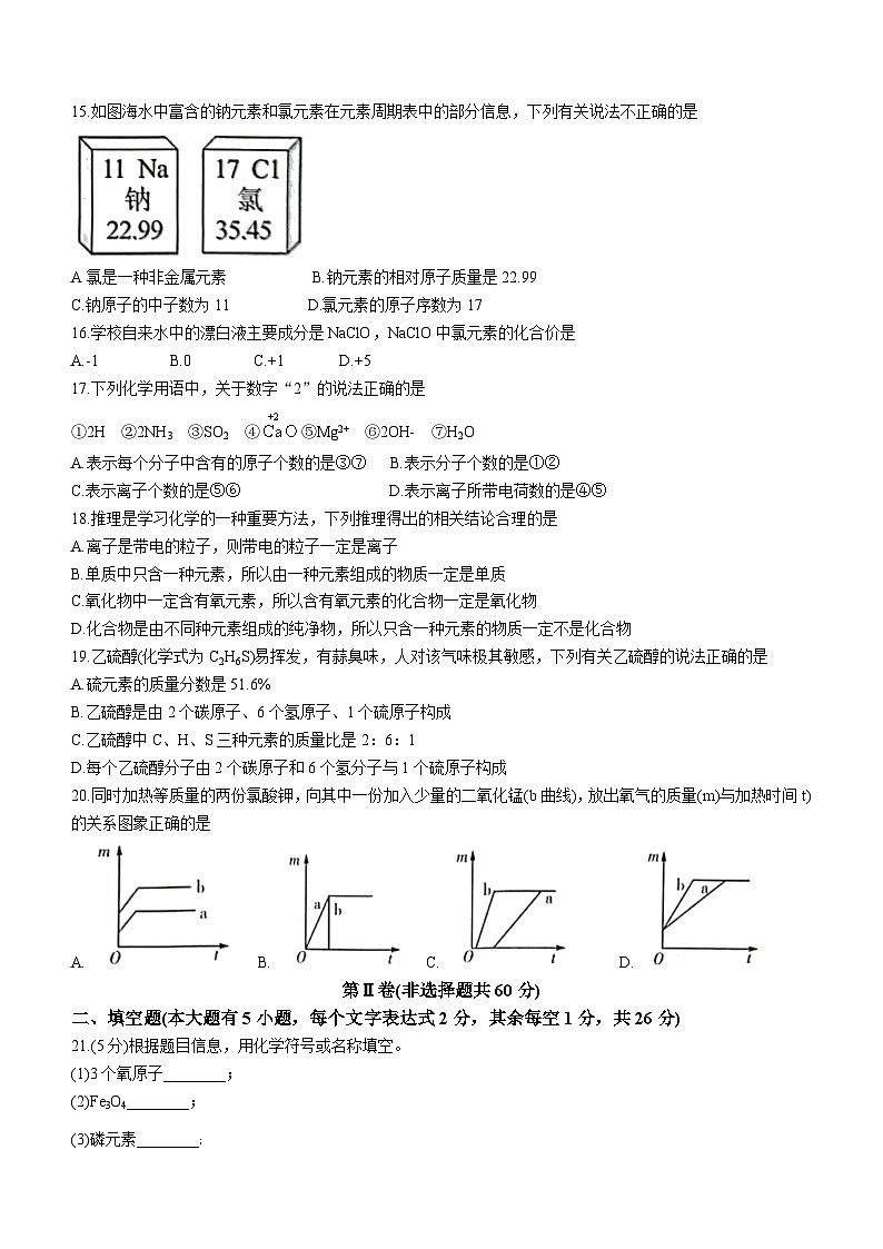 广西南宁市宾阳县2023-2024学年八年级上学期期末化学试题第3页