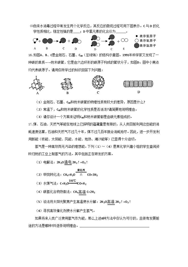 海南省海口市第七中学九年级2023-2024学年上学期期末考试化学试题03