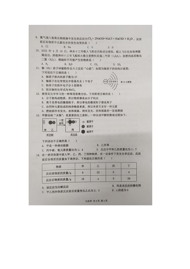 海南省屯昌县2023-2024学年九年级上学期期末检测化学试题02