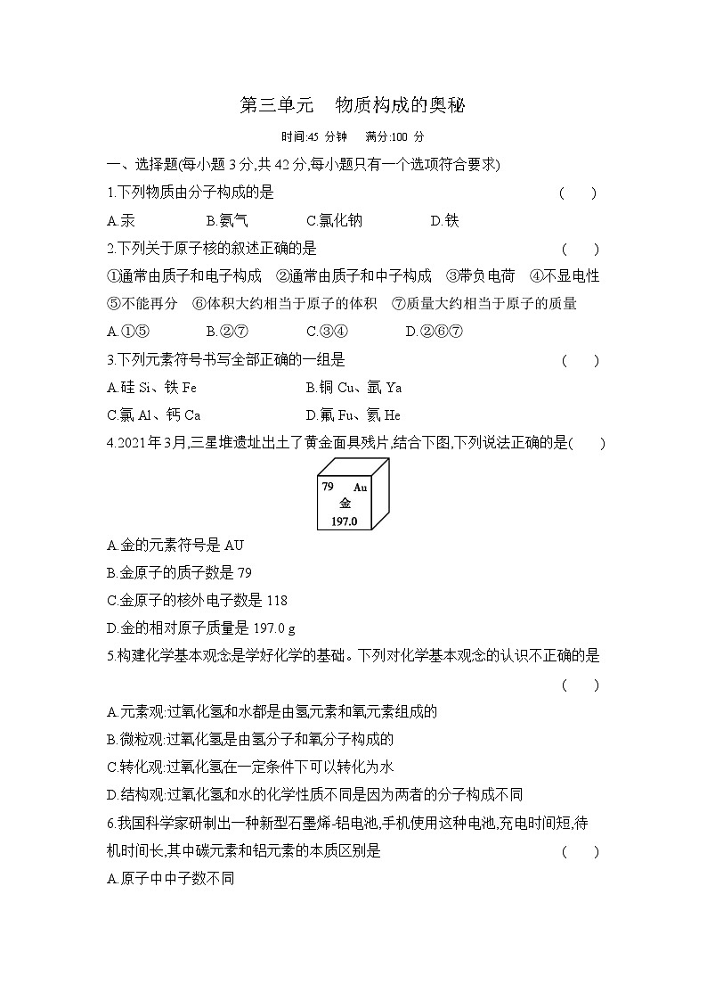九上化学人教第三单元测试卷第1页