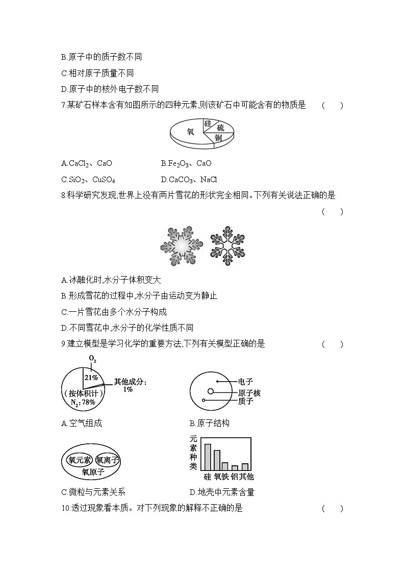 九上化学人教第三单元测试卷第2页