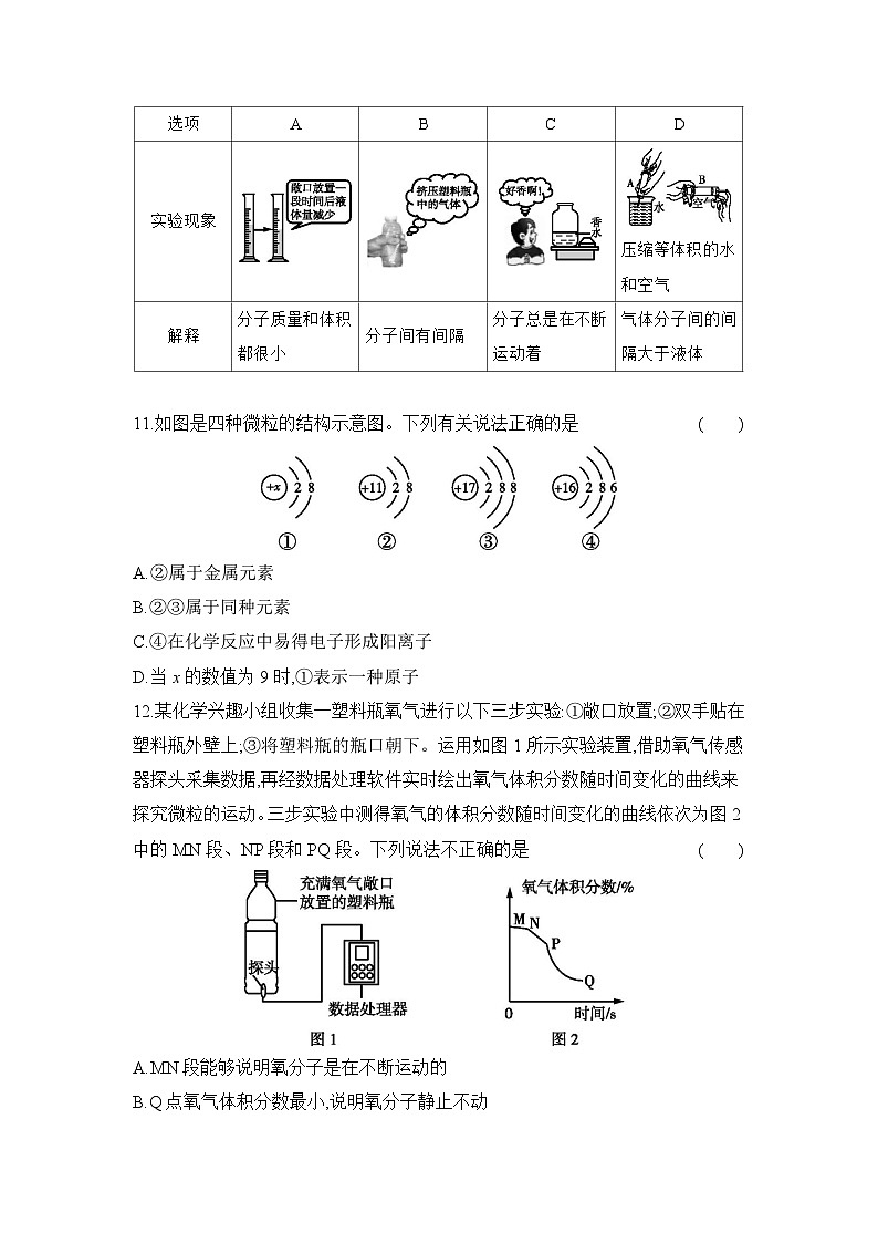 九上化学人教第三单元测试卷第3页