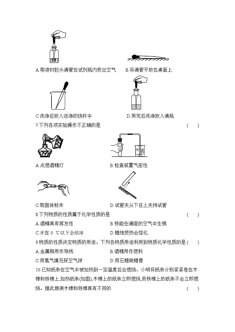 九上化学人教第一单元测试卷第2页