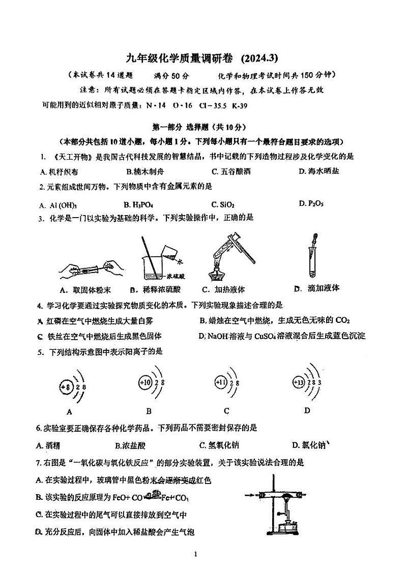 辽宁省大连市第九中学2023-2024学年九年级下学期三月质量调研化学试卷第1页