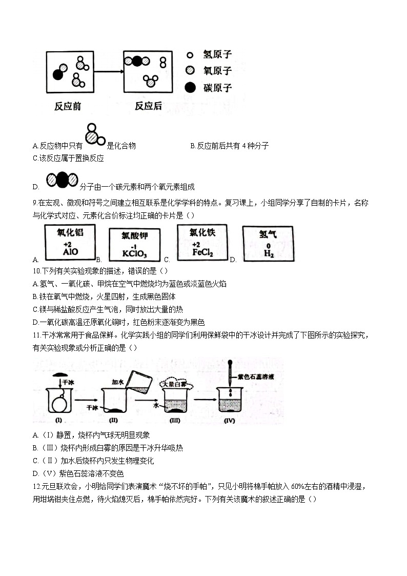 山东省临沂市莒南县2023-2024学年九年级上学期期末化学试题（含答案）第3页