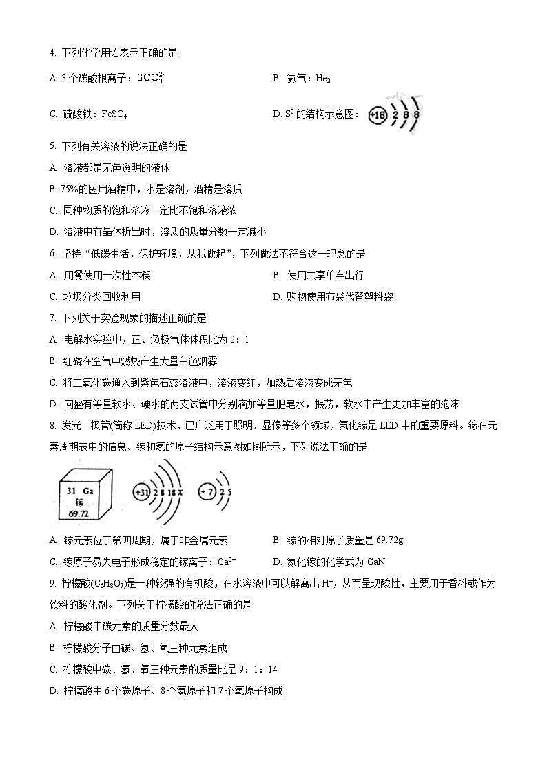 山东省潍坊市2023-2024学年九年级上学期期末化学试题（含解析）第2页