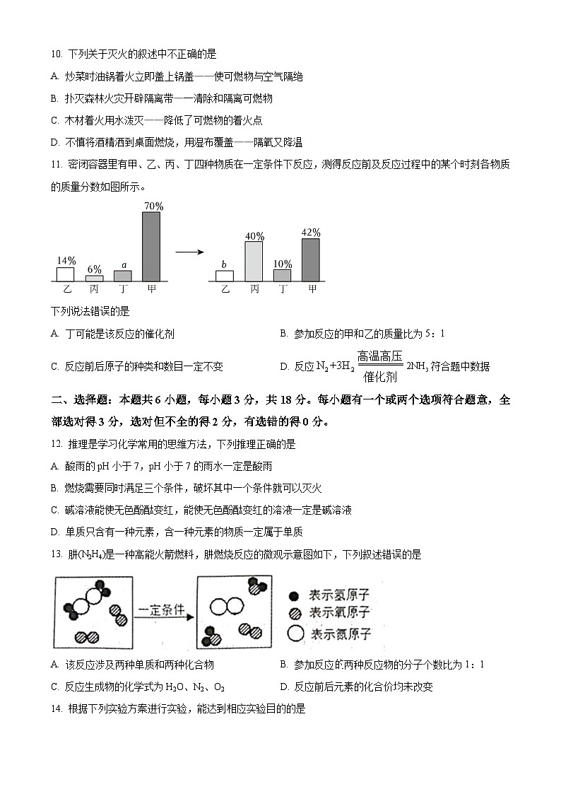 山东省潍坊市2023-2024学年九年级上学期期末化学试题（含解析）第3页