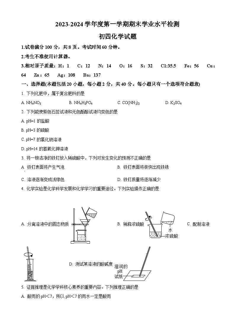 山东省淄博市张店区2023-2024学年九年级上学期1月期末化学试题（含解析）第1页