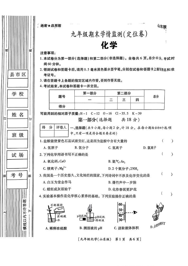 陕西省西安市蓝田县2023-2024学年九年级上学期1月期末化学试题01