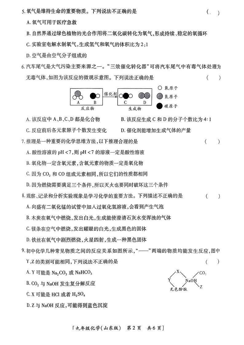 陕西省西安市蓝田县2023-2024学年九年级上学期1月期末化学试题02