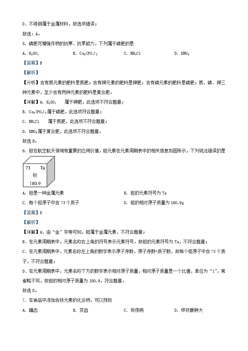 2024年云南怒江中考真题化学试题及答案03