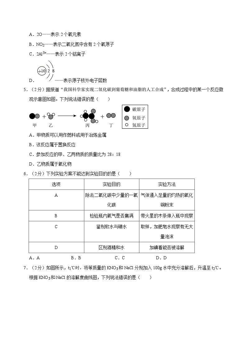 2024年河北省石家庄市井陉矿外国语教育集团中考化学二模试卷(1)02
