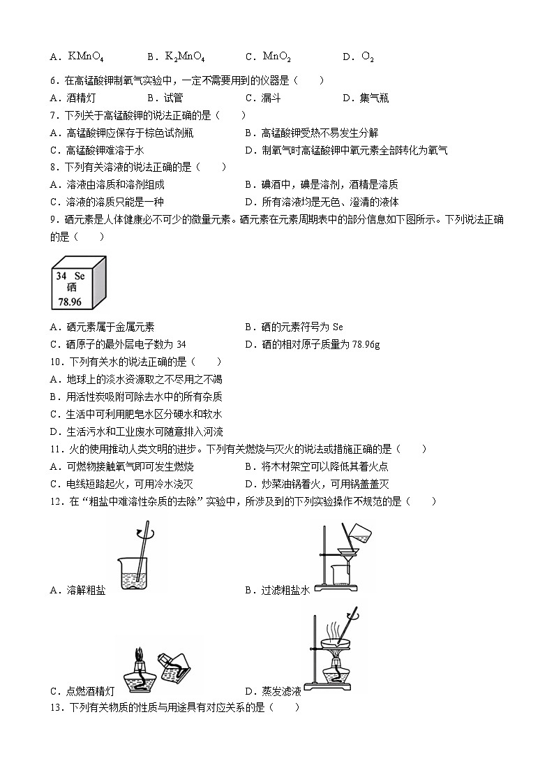 2024年江苏省苏州市中考化学真题（含答案）02