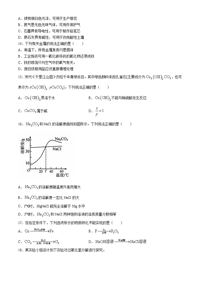 2024年江苏省苏州市中考化学真题（含答案）03