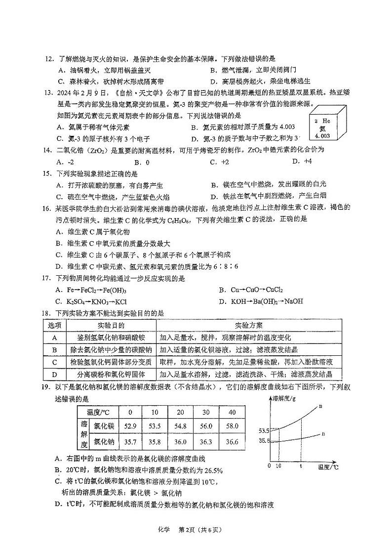 广西南宁市天桃实验学校2023-2024学年九年级下学期六月单元作业(二)化学试卷第2页