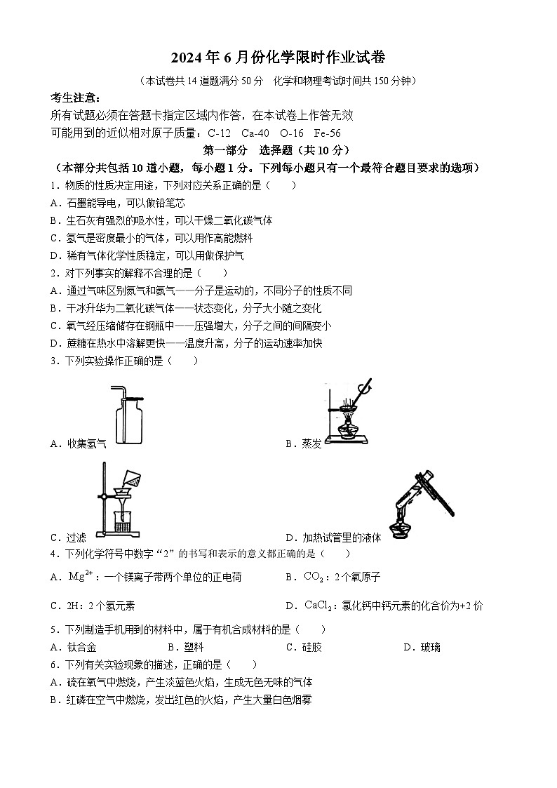 2024年辽宁省沈阳市第一二六中学中考三模化学试题01