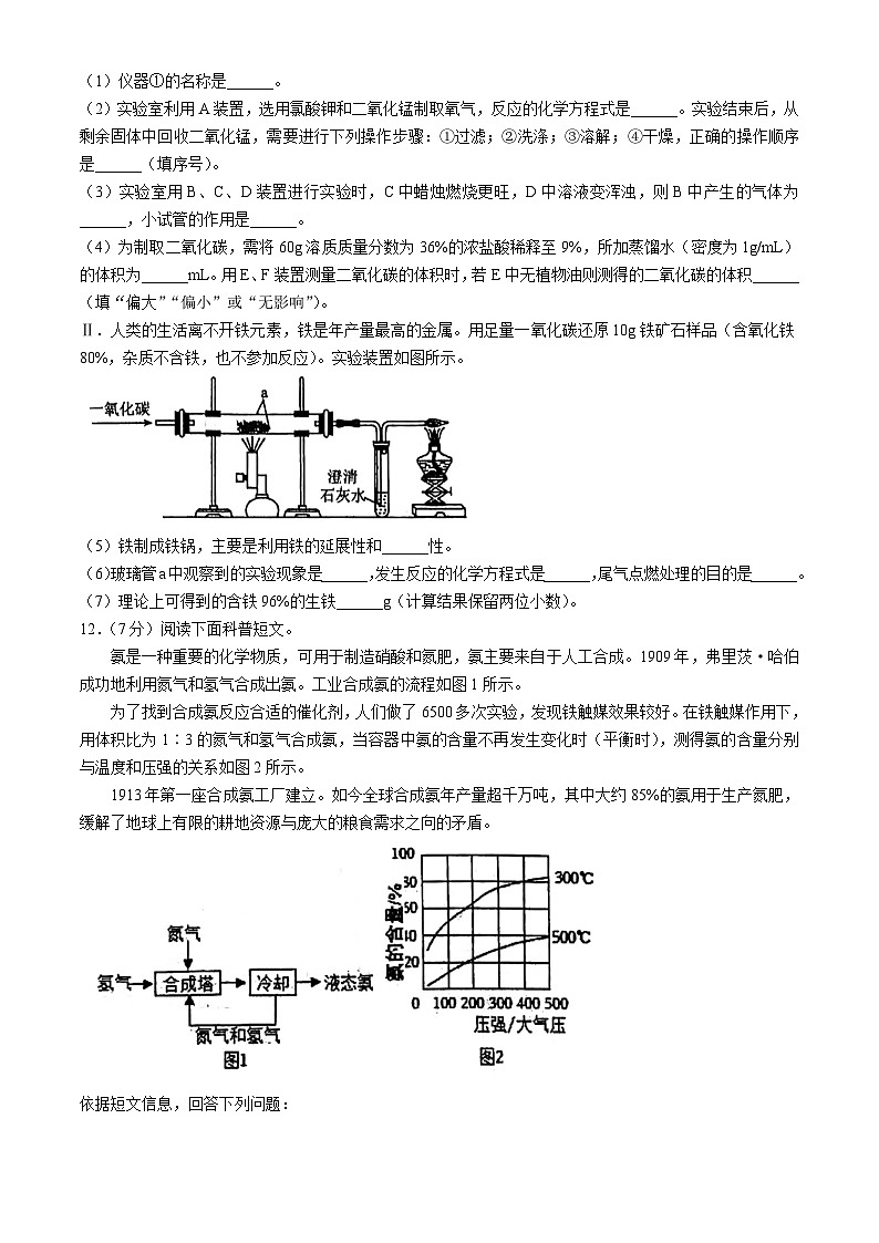 2024年辽宁省沈阳市第一二六中学中考三模化学试题03