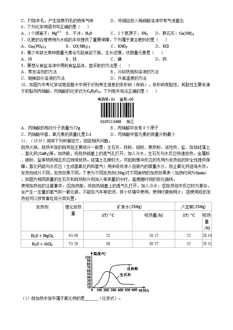 2024年辽宁省沈阳市皇姑区实验中学中考三模化学试卷(01)02