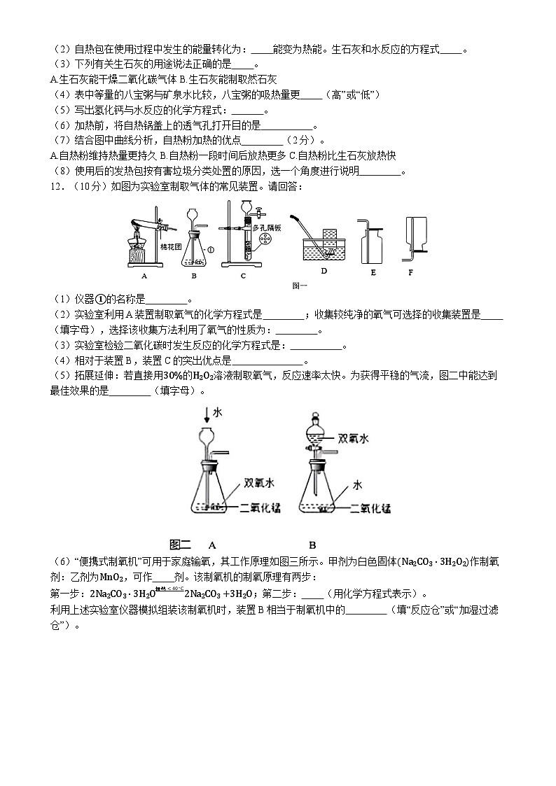 2024年辽宁省沈阳市皇姑区实验中学中考三模化学试卷(02)03