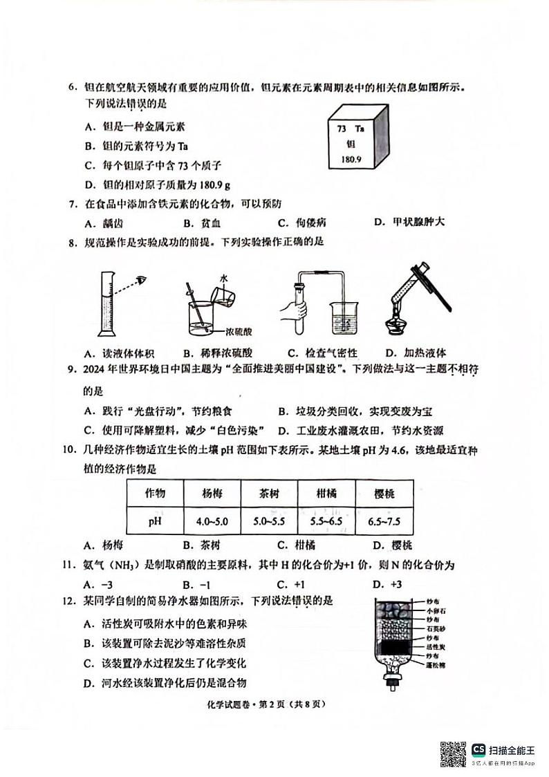2024云南中考化学试卷第2页