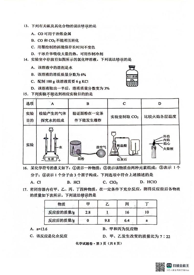 2024云南中考化学试卷第3页