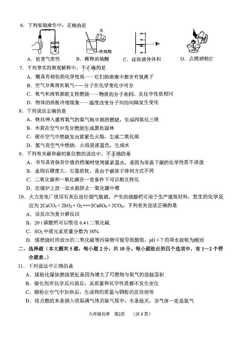 2024年天津市南开区中考二模化学试卷【含答案】02
