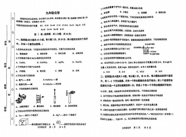 2024年天津市红桥区中考二模化学试卷【含答案】01