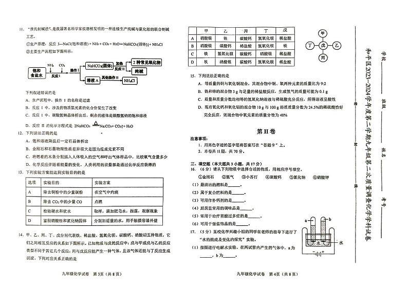 2024年天津市和平区中考二模化学试卷【含答案】02