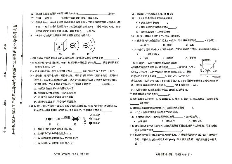 2024年天津市和平区中考二模化学试卷【含答案】03