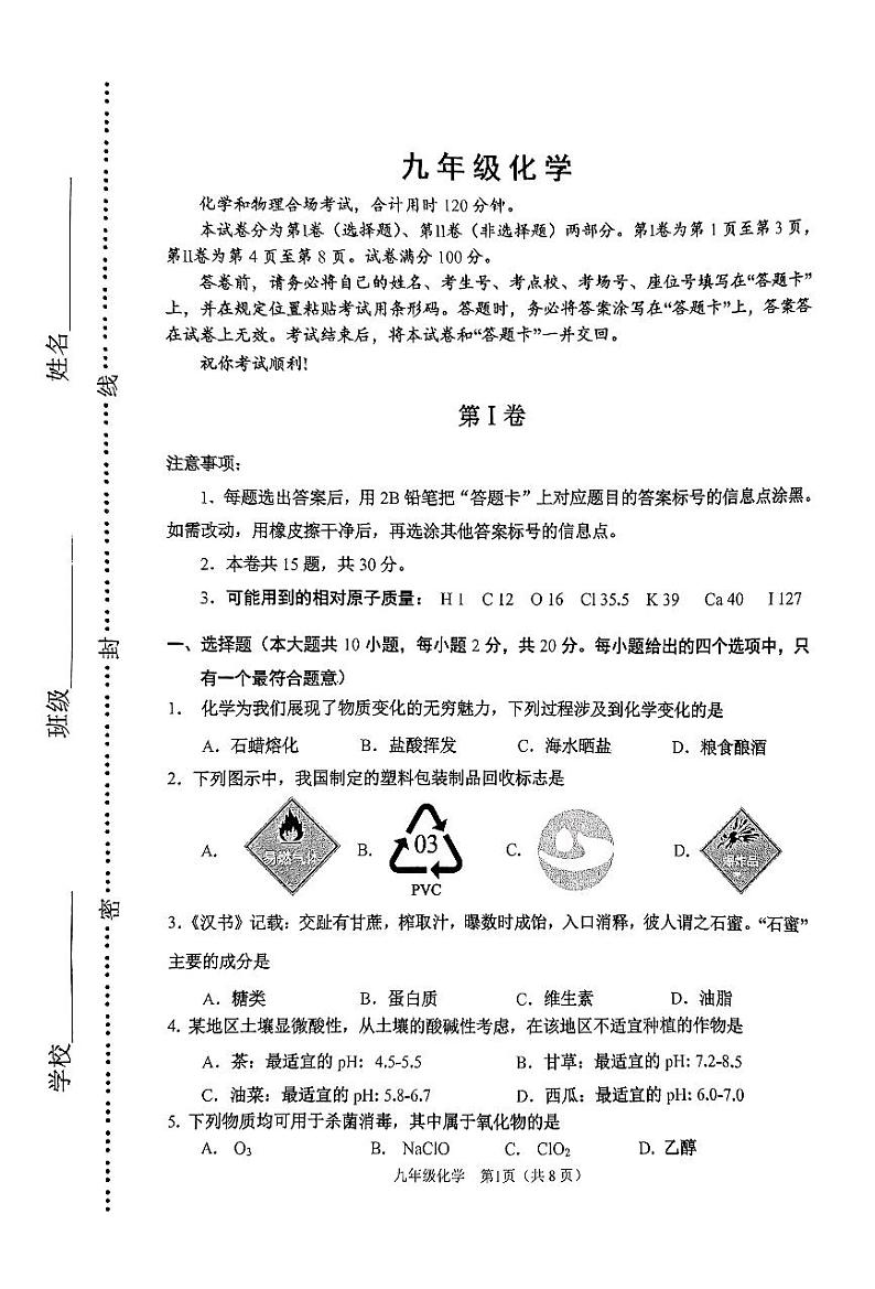 2024年天津市河西区中考二模化学试卷【含答案】01