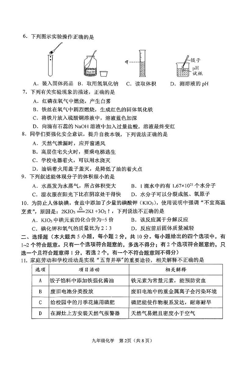 2024年天津市河西区中考二模化学试卷【含答案】02