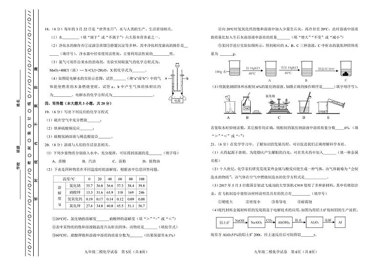2024年天津市河东区中考二模化学试卷【含答案】03
