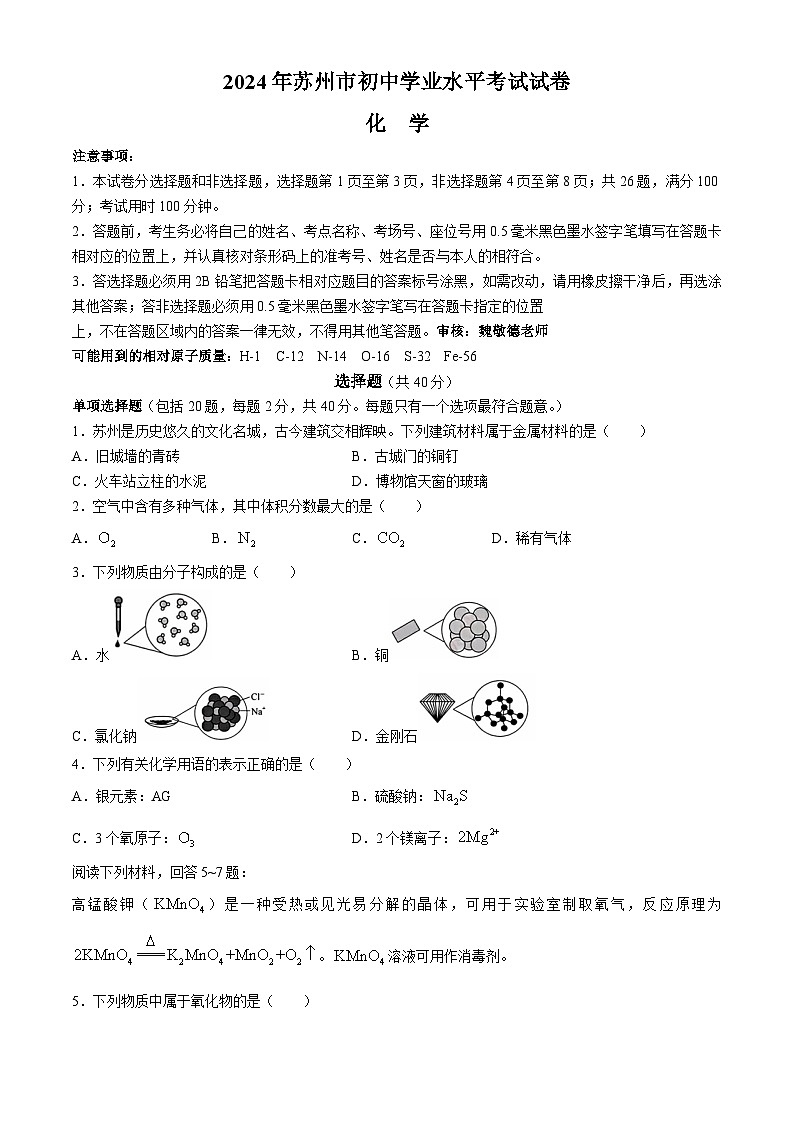2024年江苏省苏州市中考化学真题01