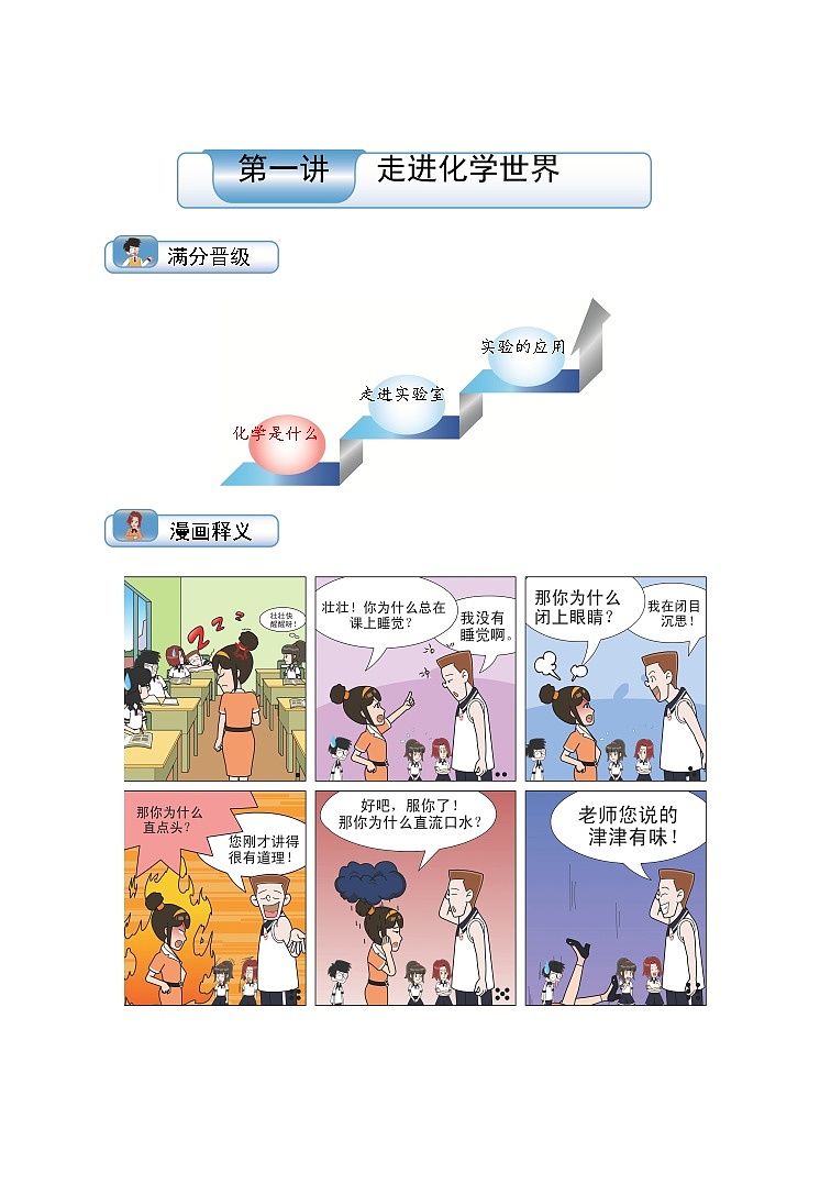 初三化学暑期讲义第1讲走进化学世界学生版+解析第1页
