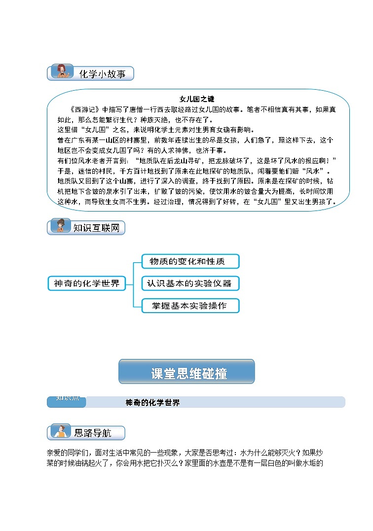 初三化学暑期讲义第1讲走进化学世界学生版+解析第2页