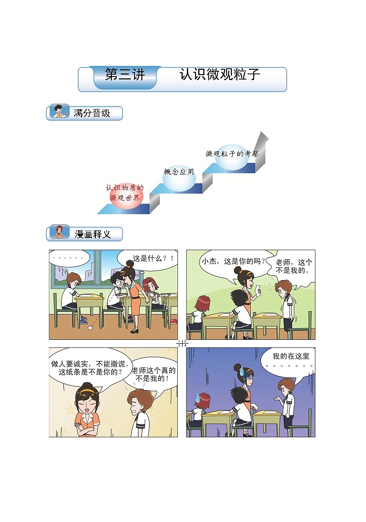 初三化学暑期讲义第3讲认识微观粒子学生版+解析第1页