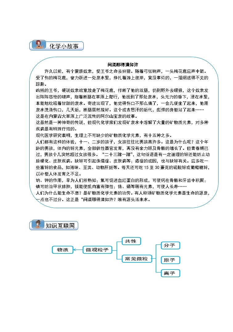 初三化学暑期讲义第3讲认识微观粒子学生版+解析第2页