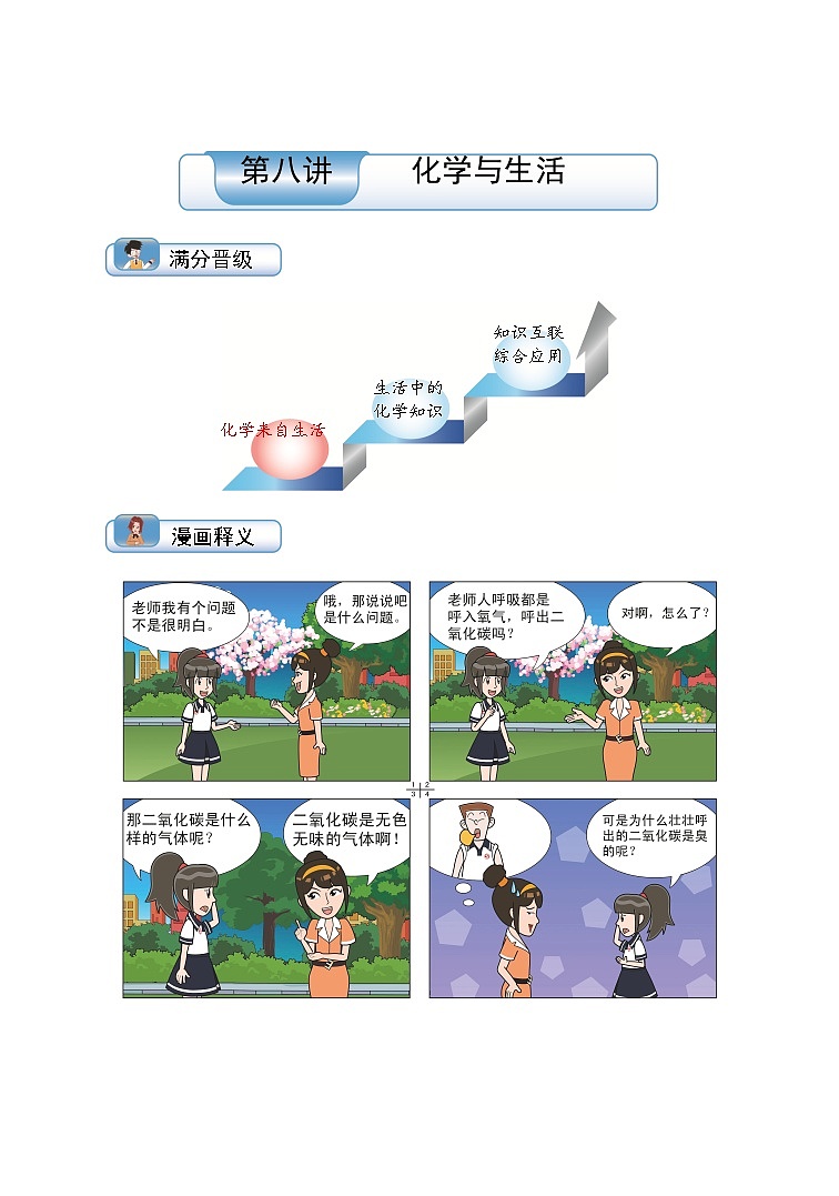 初三化学暑期讲义第8讲化学与生活学生版+解析01