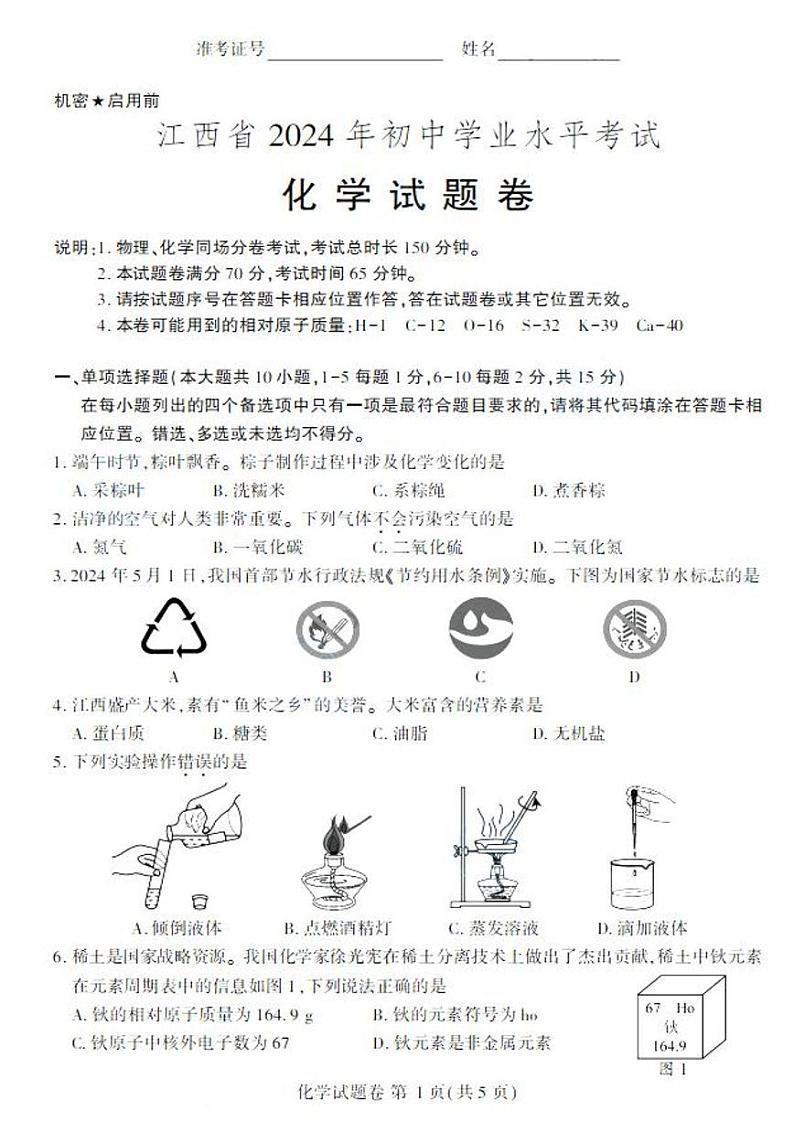 2024年江西省中考真题化学试卷和答案01