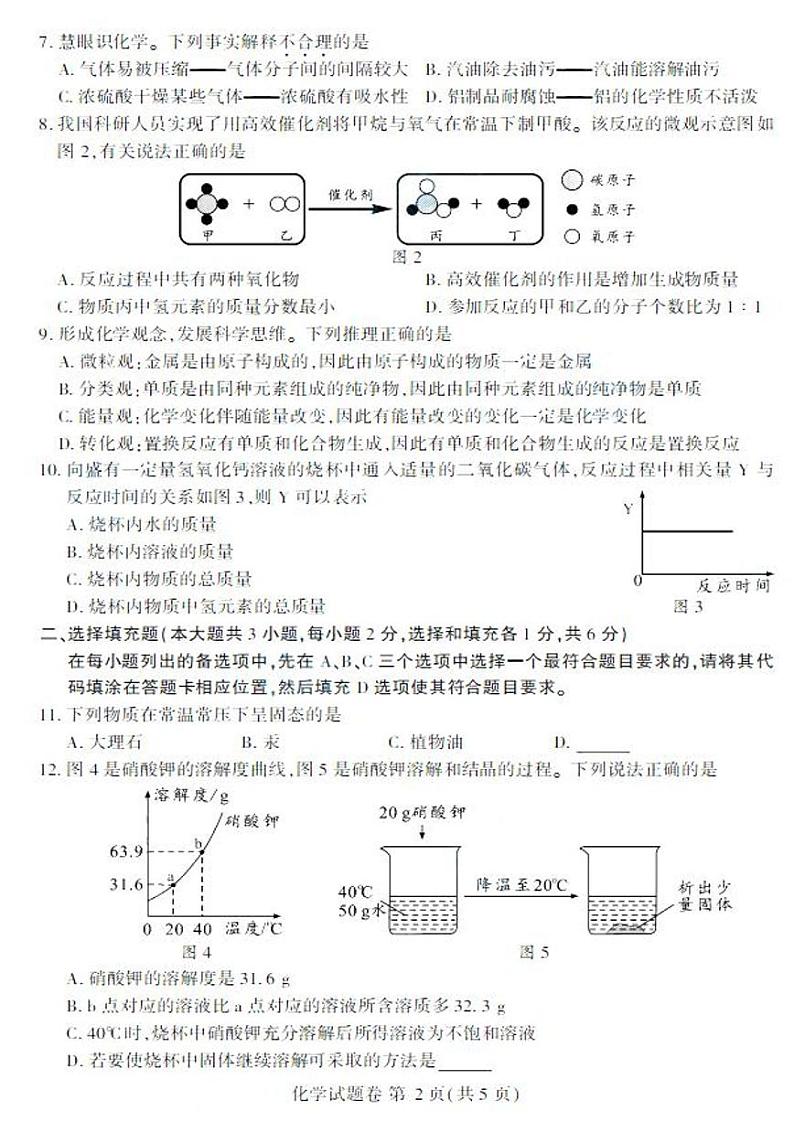 2024年江西省中考真题化学试卷和答案02
