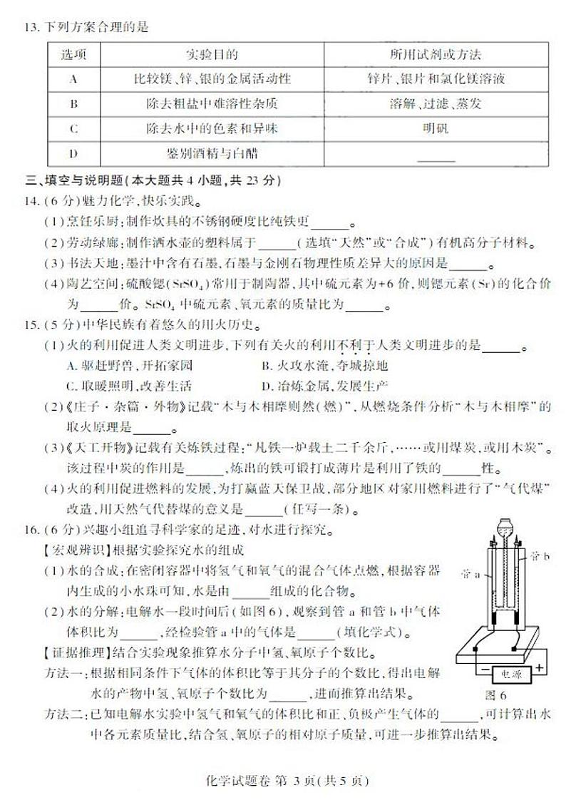 2024年江西省中考真题化学试卷和答案03