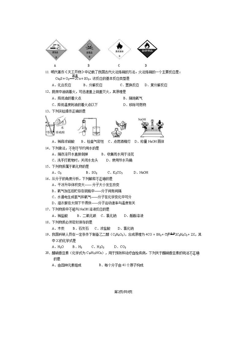 2024北京丰台初三二模化学试题及答案02
