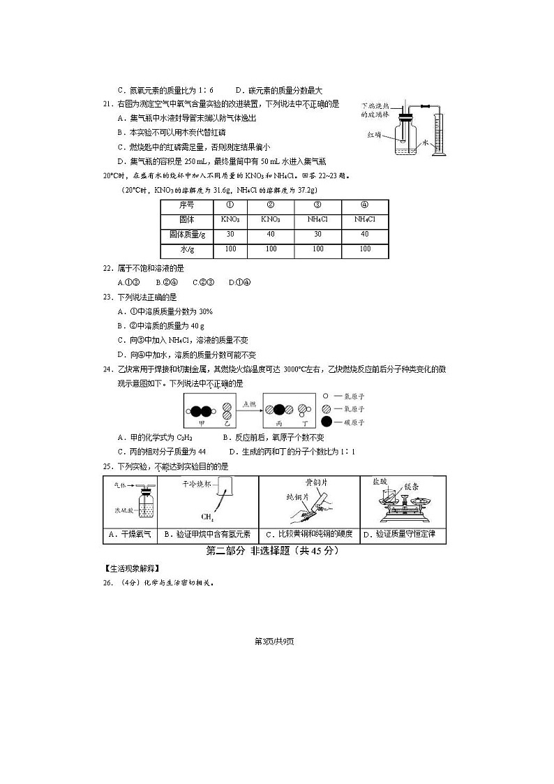 2024北京丰台初三二模化学试题及答案03