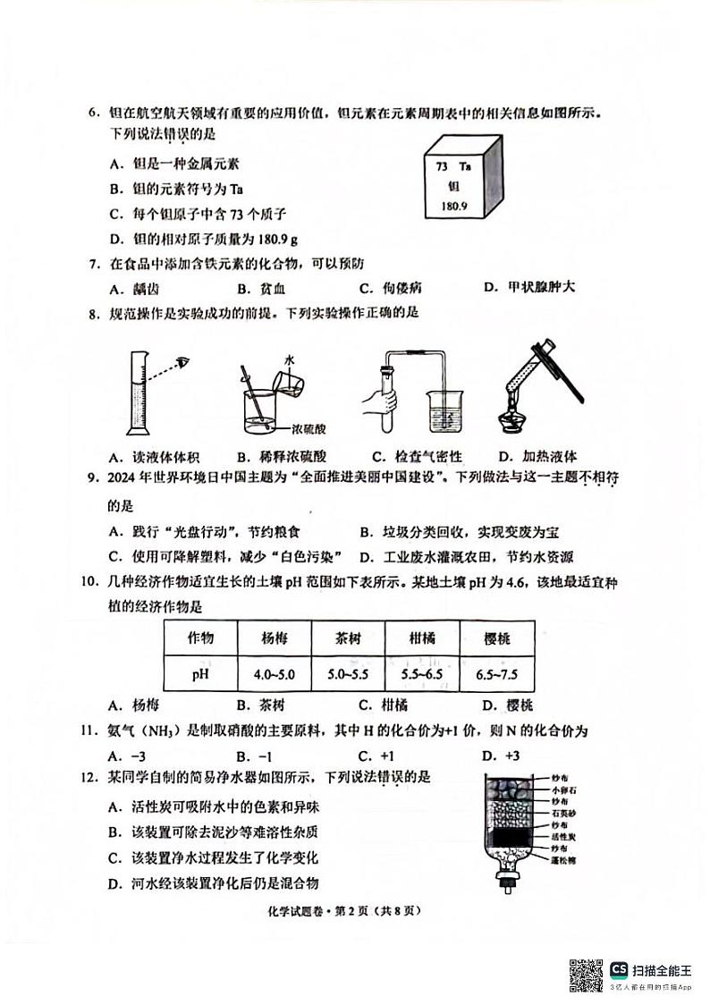 2024云南中考化学试卷第2页