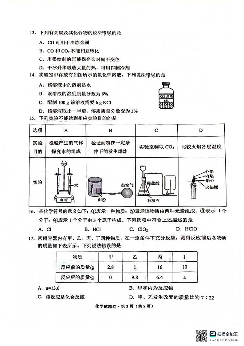 2024云南中考化学试卷第3页