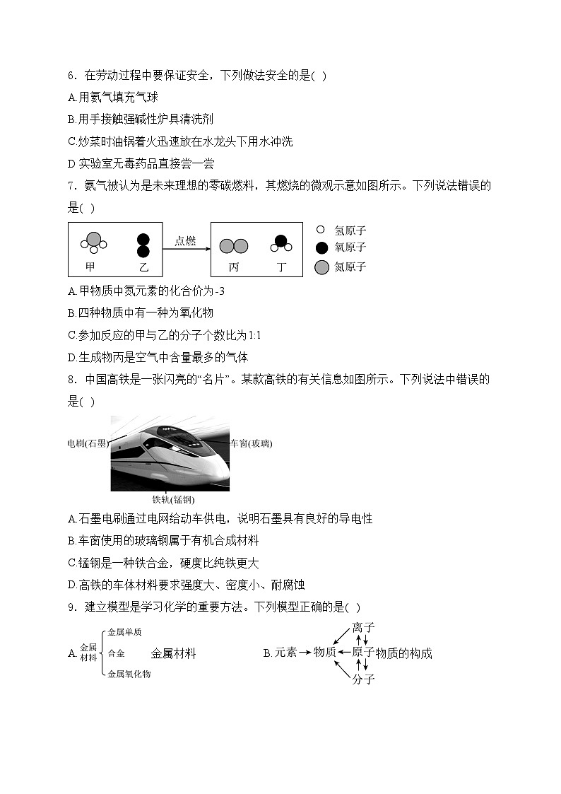安徽省凤台县多校2024届九年级下学期中考三模化学试卷(含答案)02