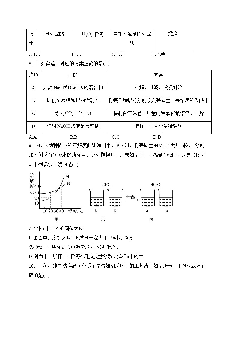 黑龙江省大庆市肇源县五校联考2023-2024学年九年级下学期5月期中化学试卷(含答案)03