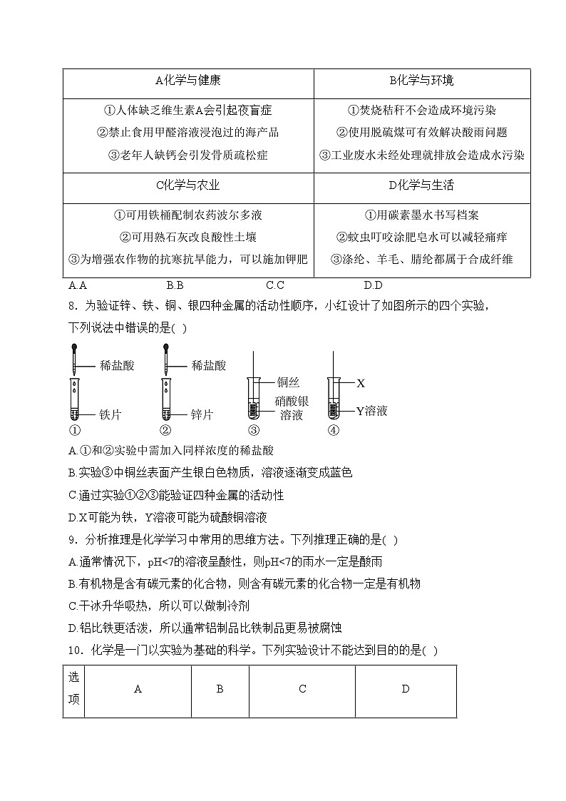 宁夏银川市第六中学2024届中考一模化学试卷(含答案)03