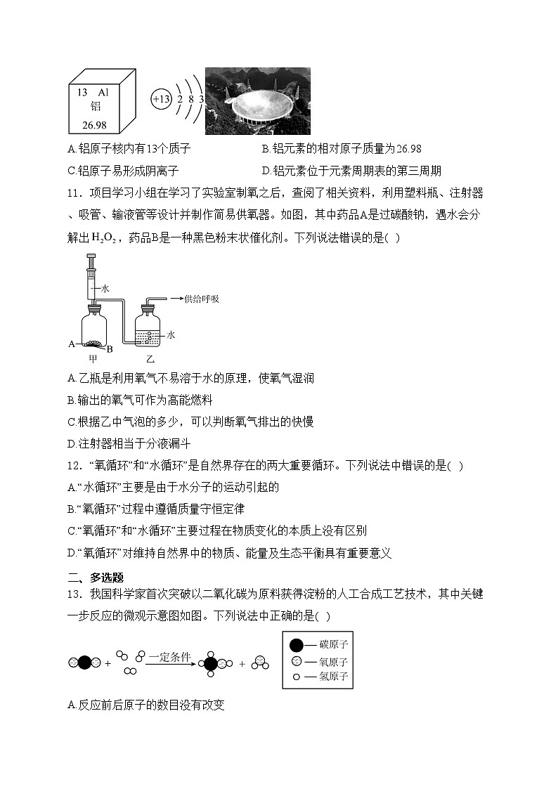山东省烟台招远市（五四制）2023-2024学年八年级下学期期中考试化学试卷(含答案)03