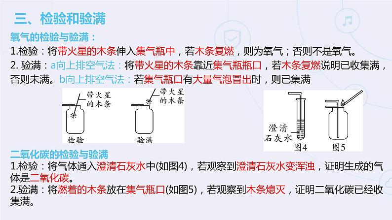 中考复习 常见的气体制取题型课件PPT第5页